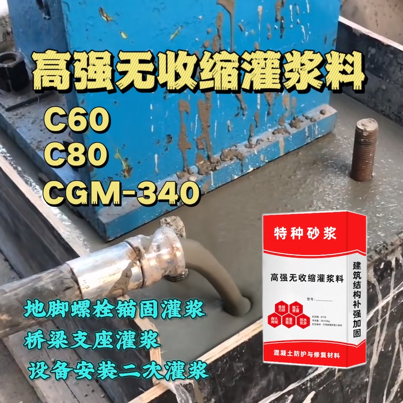 南郊灌浆料施工需要振捣吗？